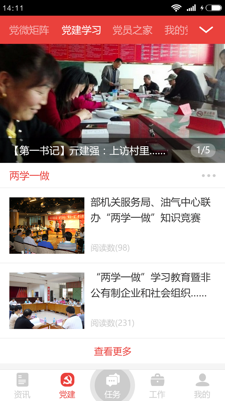 党建学习界面