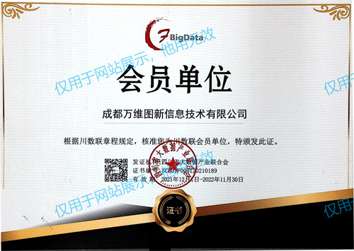 56 四川省大数据产业联合会会员单位