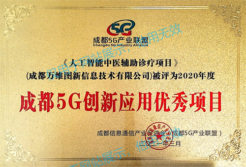 57 成都5G创新应用优秀项目（2021）