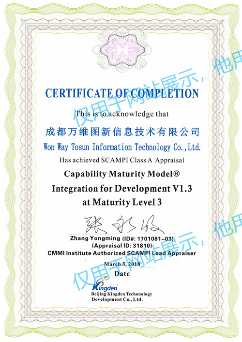 23 软件能力成熟度模型集成模型3级证书（CMMI3）