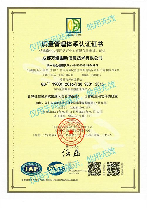 25 2024质量管理体系认证（中文版）