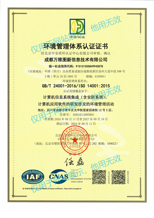 26 2024环境管理体系认证（中文版）