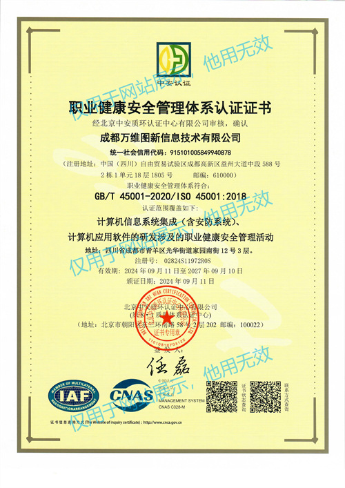 27 2024职业健康管理体系认证（中文版）