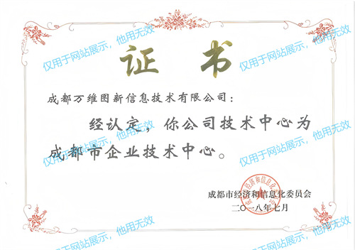 03 成都市企业技术中心（2018）