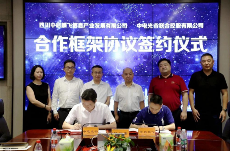 中电光谷与公司签署战略合作协议推动双方多领域战略合作