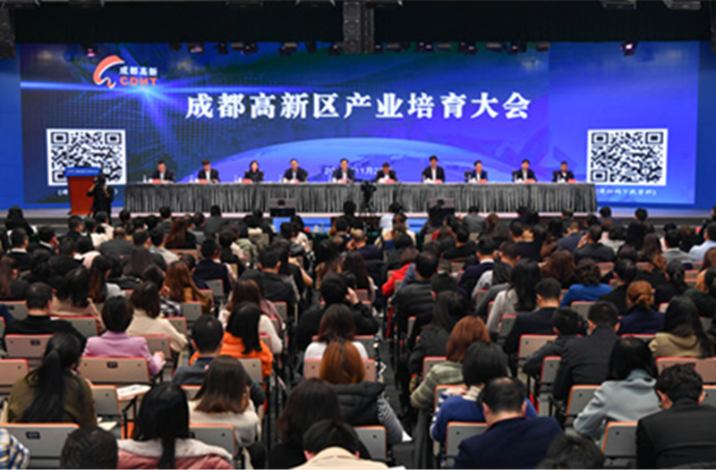 公司受邀参加成都高新区产业培育大会 和成都市民营经济健康发展大会