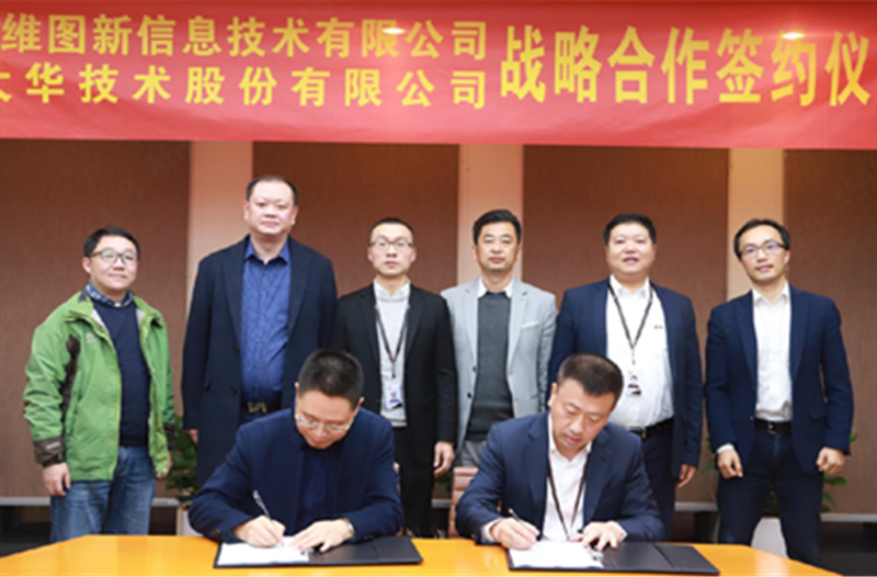 公司与浙江大华技术股份有限公司 签订战略合作协议