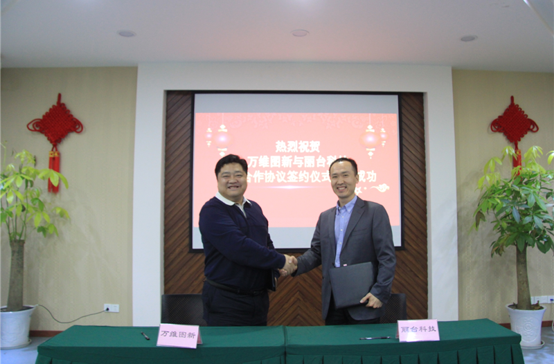 万维图新与丽台科技开展合作交流并签署战略合作协议