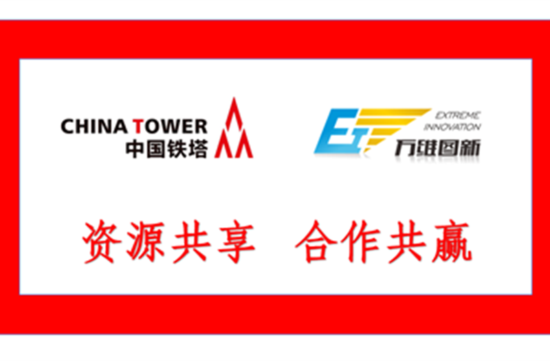 万维图新与四川铁塔成功签订合作协议