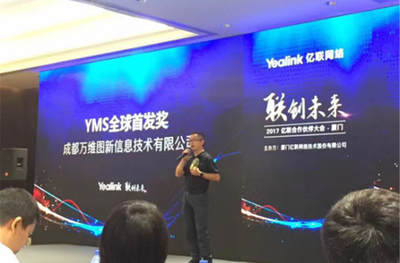 热烈祝贺公司在2017亿联合作伙伴大会中荣获YMS全球首发奖