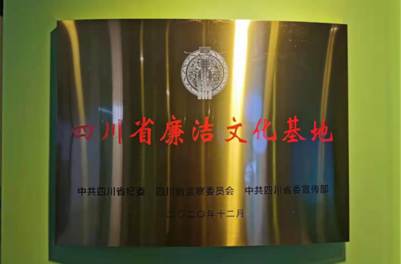 热烈祝贺我司廉洁动漫创作基地成功入选第二批省级廉洁文化基地