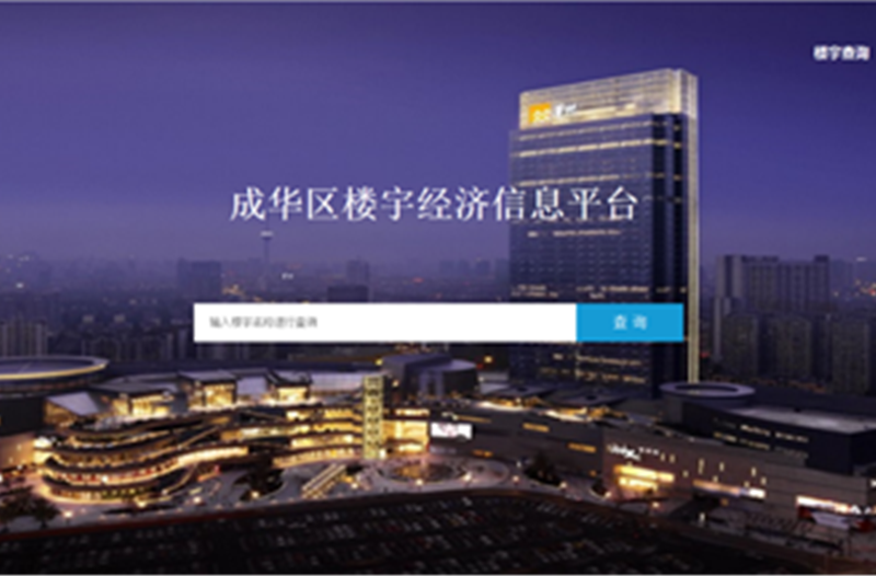 祝贺公司成华区商务局楼宇经济信息平台顺利完成验收