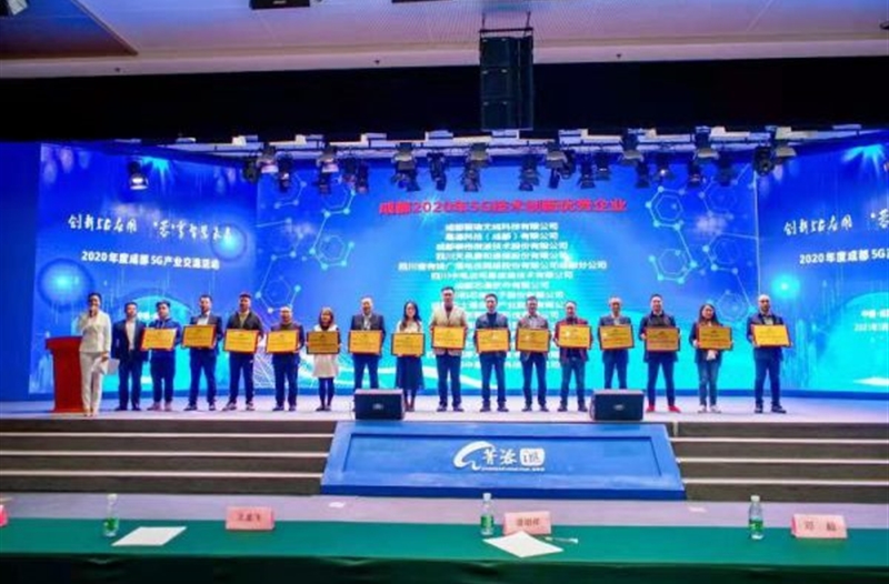 祝贺我司《人工智能中医辅助诊疗项目》荣获 2020年度“成都5G创新应用优秀项目”荣誉