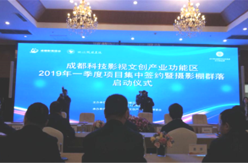 热烈祝贺公司5G超高清融媒体平台项目落地 成都科技影视文创产业功能区