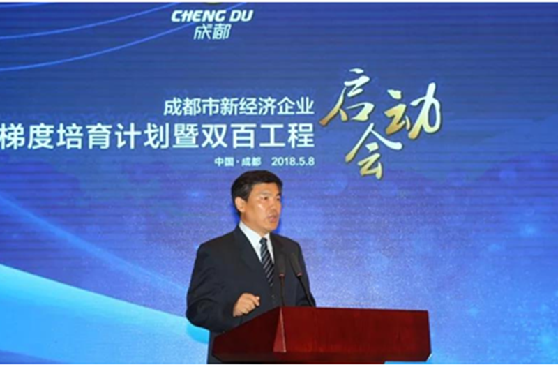 公司入选“成都市2018年新经济企业百家重点培育名单”