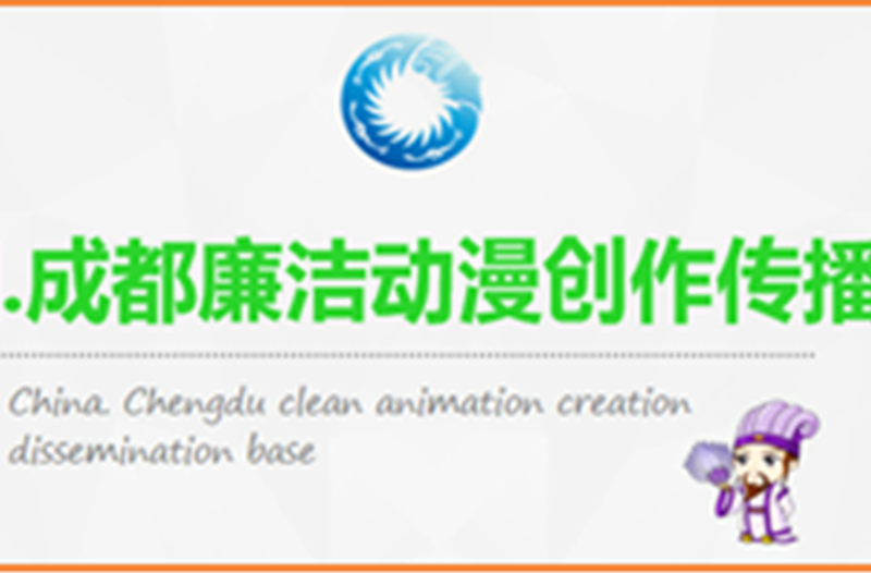 《中国纪检监察报》领导视察成都廉洁动漫数字传播基地