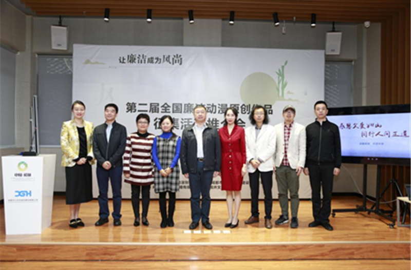 “让廉洁成为风尚” 第二届全国廉洁动漫原创作品征集活动在蓉启动