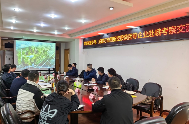 我司组织考察团赴峨边彝族自治县考察交流